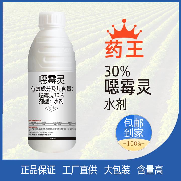 30%噁霉灵水剂 西瓜枯萎病根腐病烂根死苗杀菌剂 农药