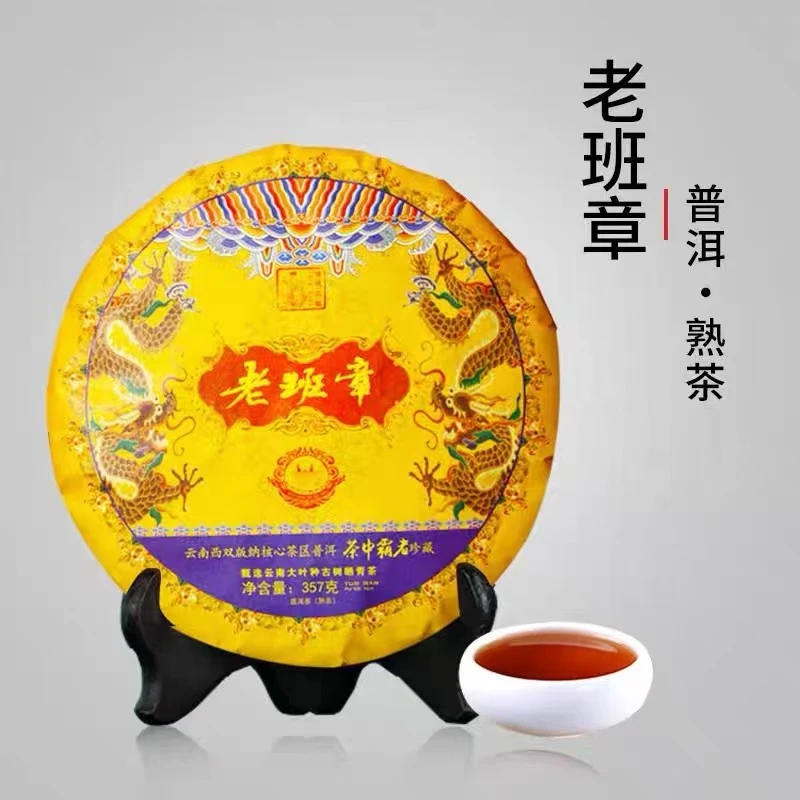 （华东国泰专属）云南普洱茶熟茶老班章七子饼老树熟普饼茶