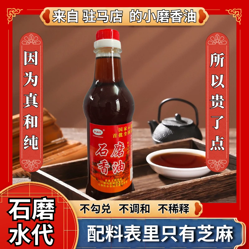 驻马店传统石磨水代法芝麻香油味道纯正醇香无添加煲汤凉拌瓶装
