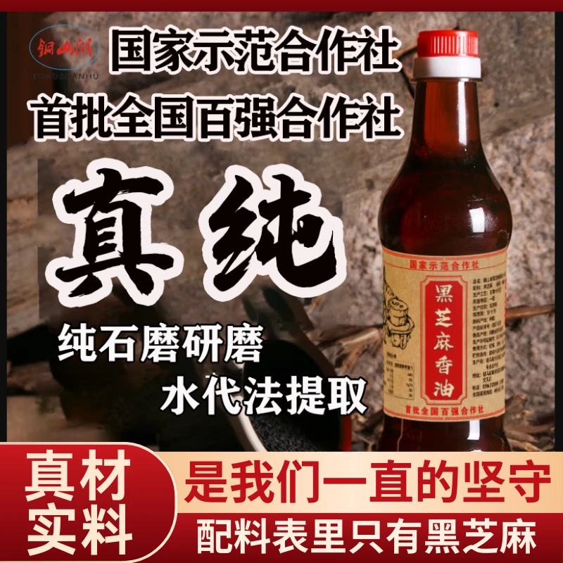 驻马店纯黑芝麻石磨香油水代法瓶装调凉菜坐月子做汤正宗一级香油