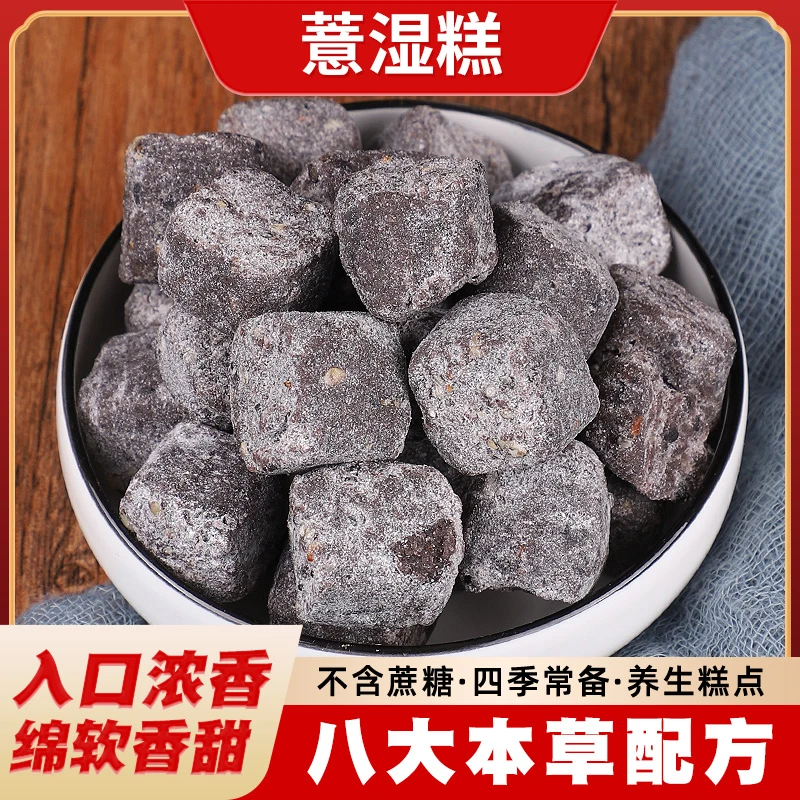 正宗茯苓薏湿糕解馋零食真材实料纯手工正宗八珍糕即食茯中式苓糕