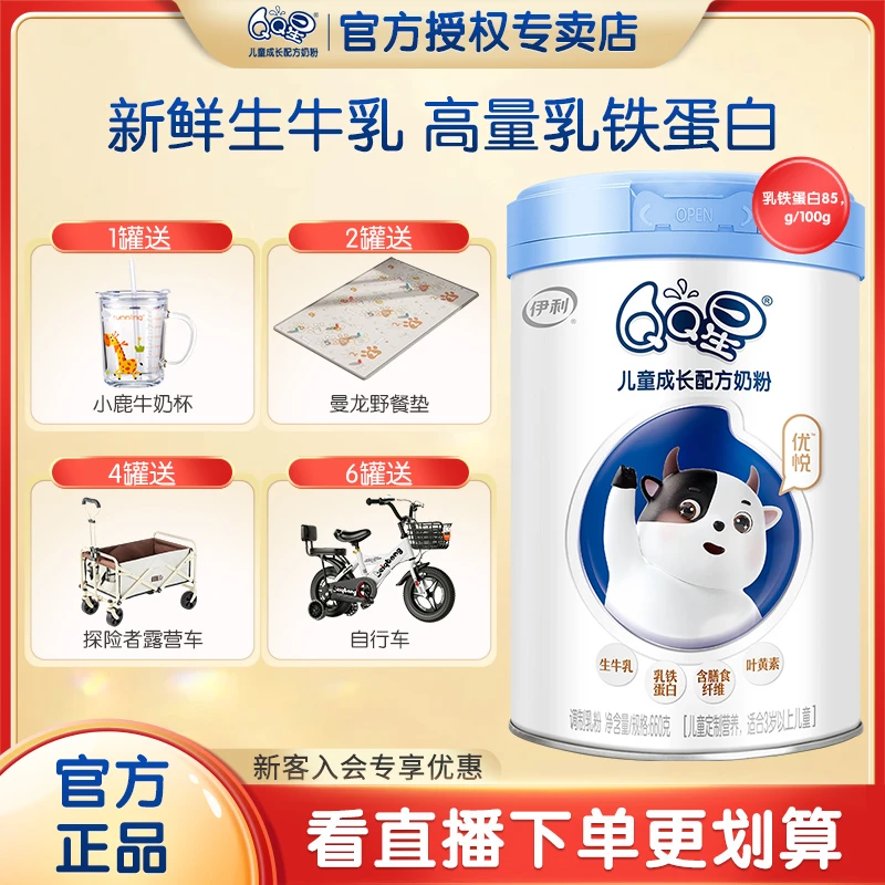 伊利QQ星优悦大白罐青少年儿童成长配方奶粉生牛乳3-12岁660g罐装