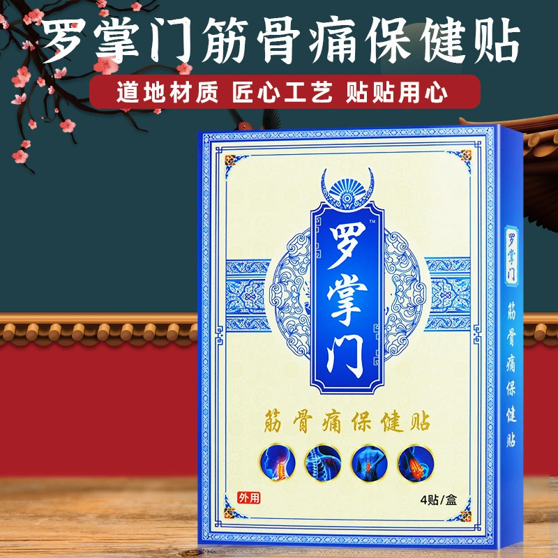 【官方正品】罗掌门筋骨痛保健贴草本萃取热敷温和缓解颈肩腰腿不适