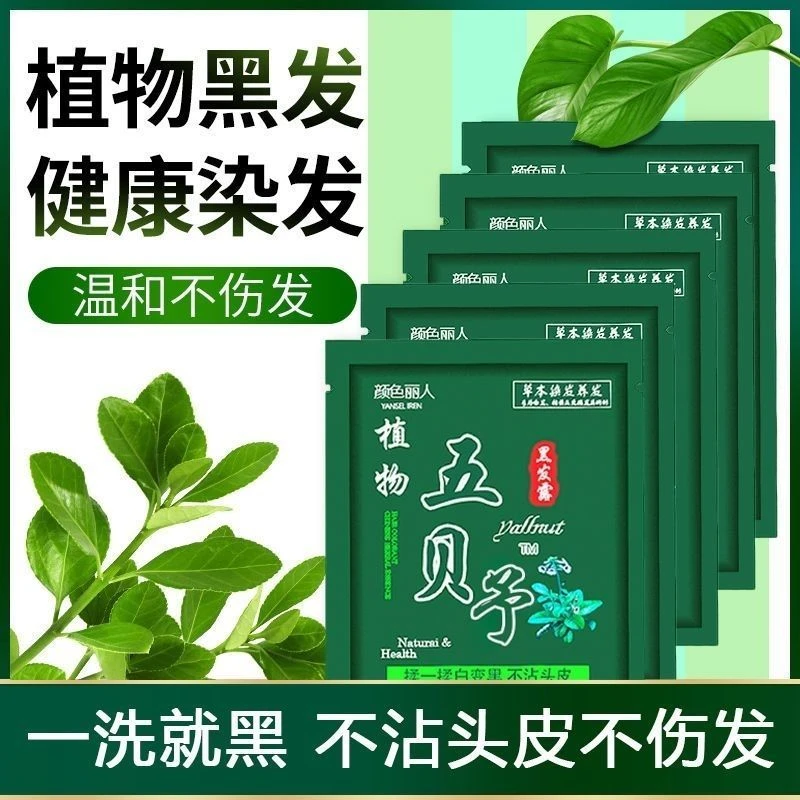 自然黑染发剂盖白发染发膏植物自己在家染黑不沾头皮泡泡染草本