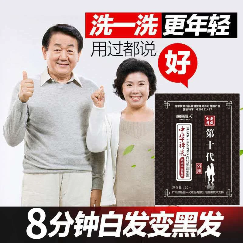 中华禅洗自然黑染发剂持久自己染天然草本植物黑色发膏第十代学生