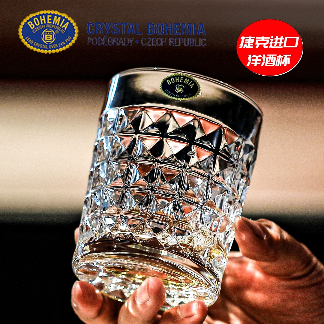 捷克BOHEMIA进口水晶玻璃杯威士忌杯洋酒杯果汁饮料水杯酒具家用