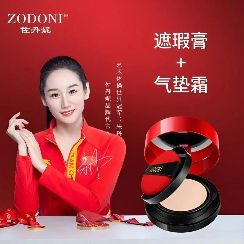 佐丹妮持妆气垫遮暇膏〔气垫+遮暇膏+2个替换芯〕自然色遮瑕膏红色