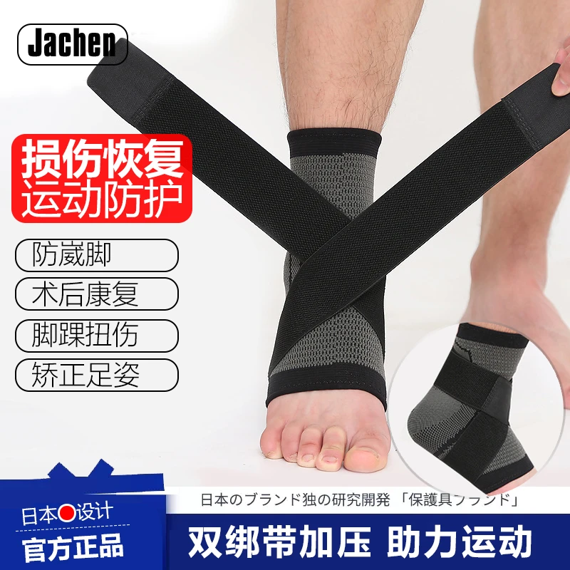 运动护踝防扭伤崴脚男女脚踝关节固定康复绑带篮球跑步骑行脚套
