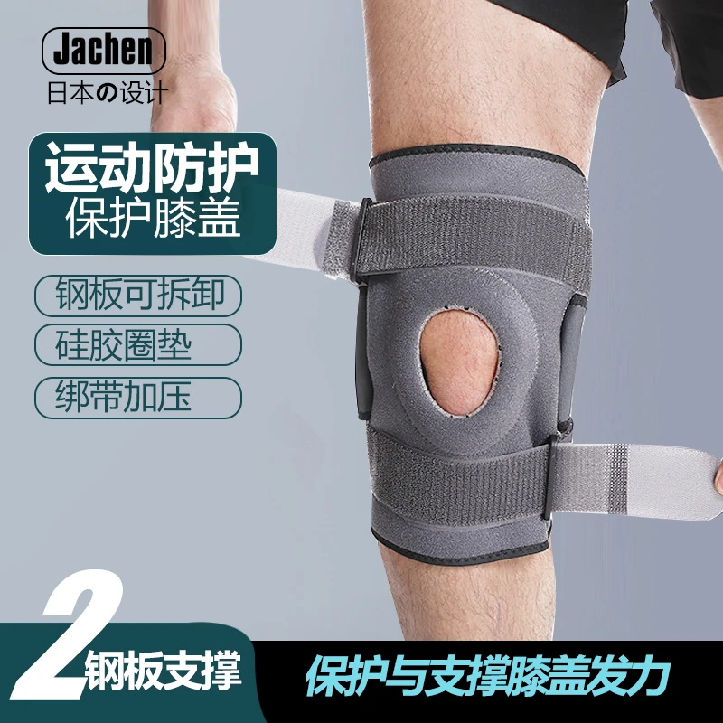 半月板钢板护膝运动跑步篮球男女士髌骨固定带膝盖康复关节保护套