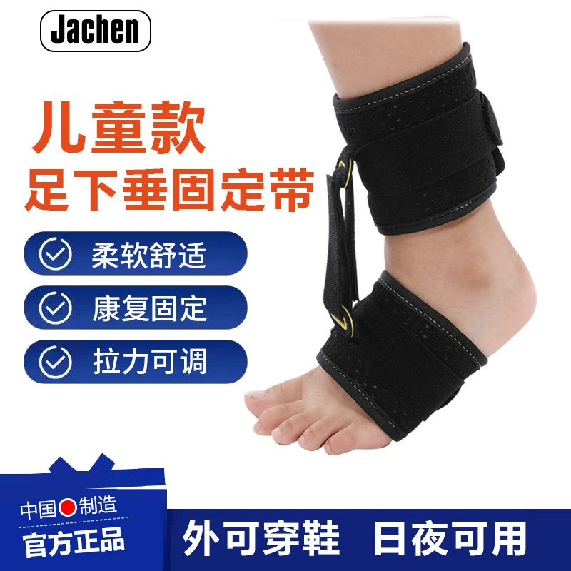 儿童足下垂矫形器足内翻外翻矫正带足踝固定支具透气足托