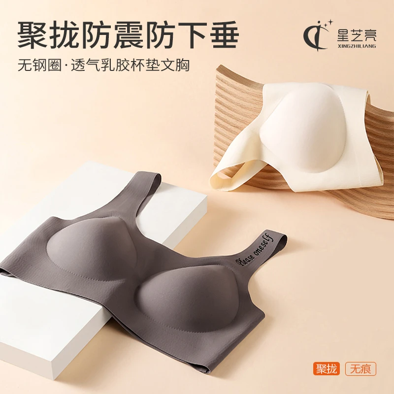 【到手3件】星芝亮升级版无痕聚拢乳胶杯文胸亲肤凉感内衣
