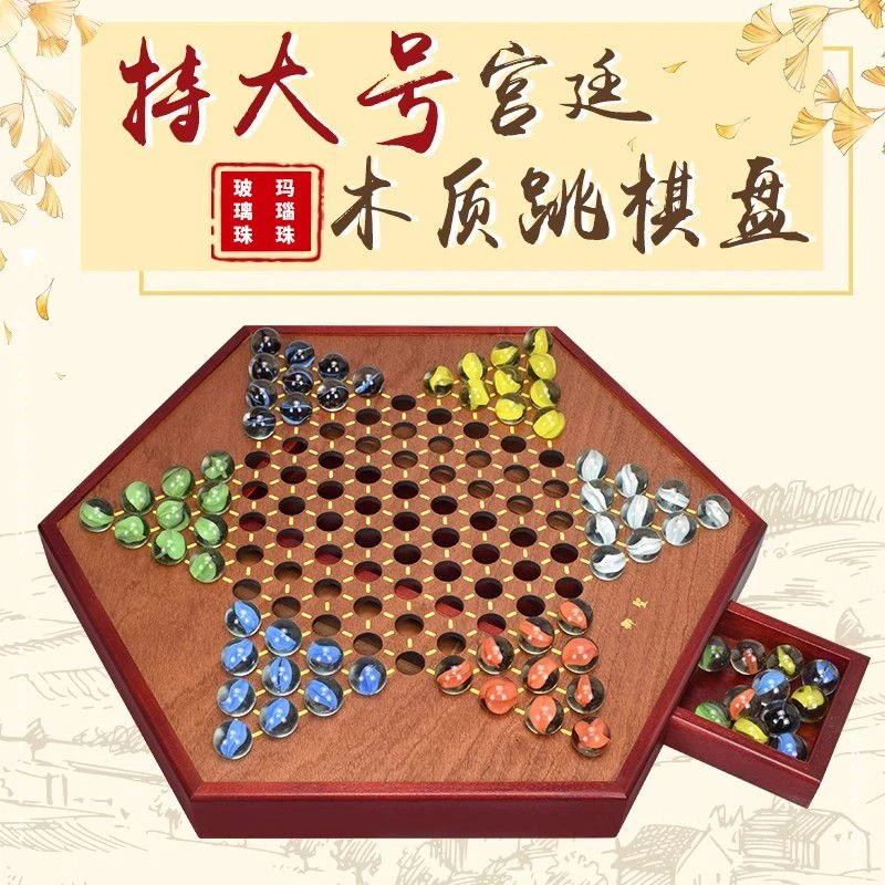 文牛跳棋大人加大号跳棋玻璃球高档跳棋棋盘木质儿童成人益智珍藏