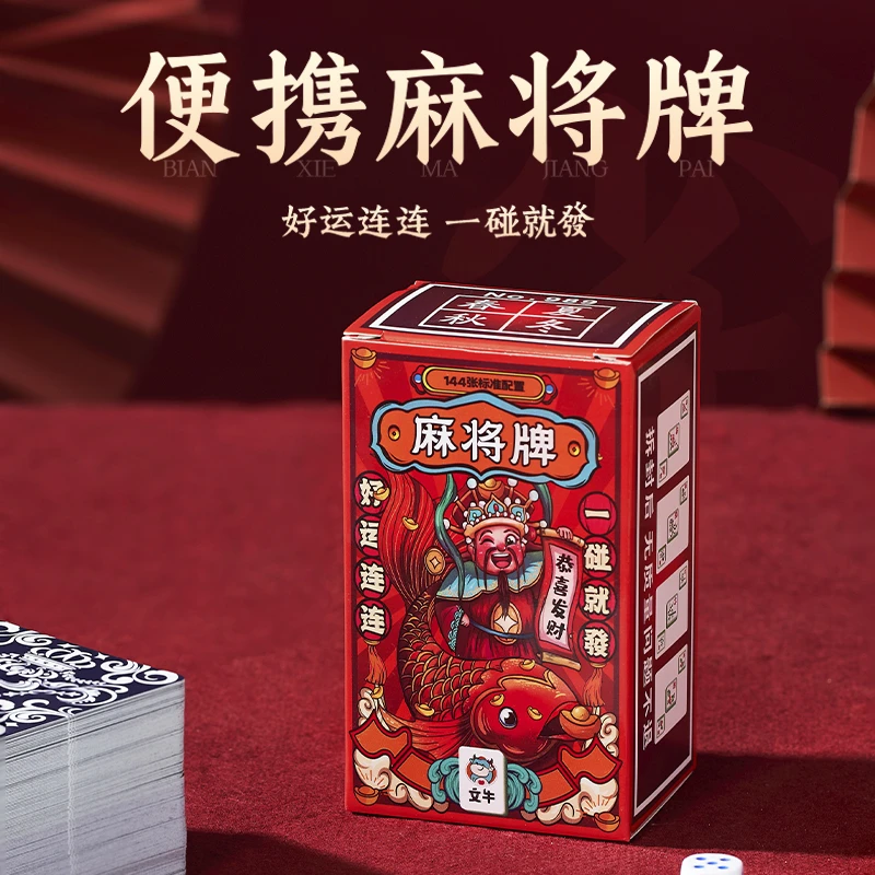 纸牌麻将扑克防水专用家用磨砂塑料加厚耐用防折144张麻将扑克牌