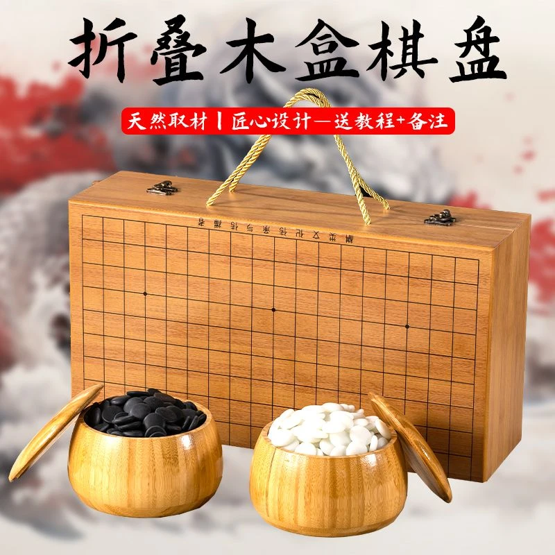云子围棋棋盘套装儿童初学五子棋学生便携收纳比赛专用折叠棋盘