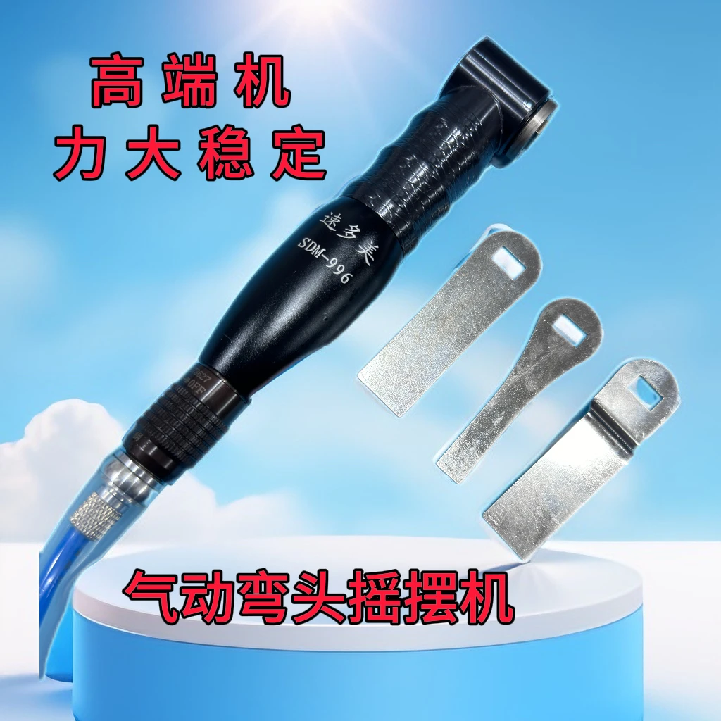 速多美气动弯头摇摆机 高配置 力大稳定 贴砂纸打磨模具抛光