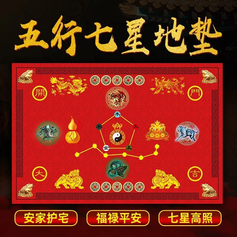 七星风水入户门口地垫开运脚垫客厅卧室地垫纳福聚财门垫吸水防滑