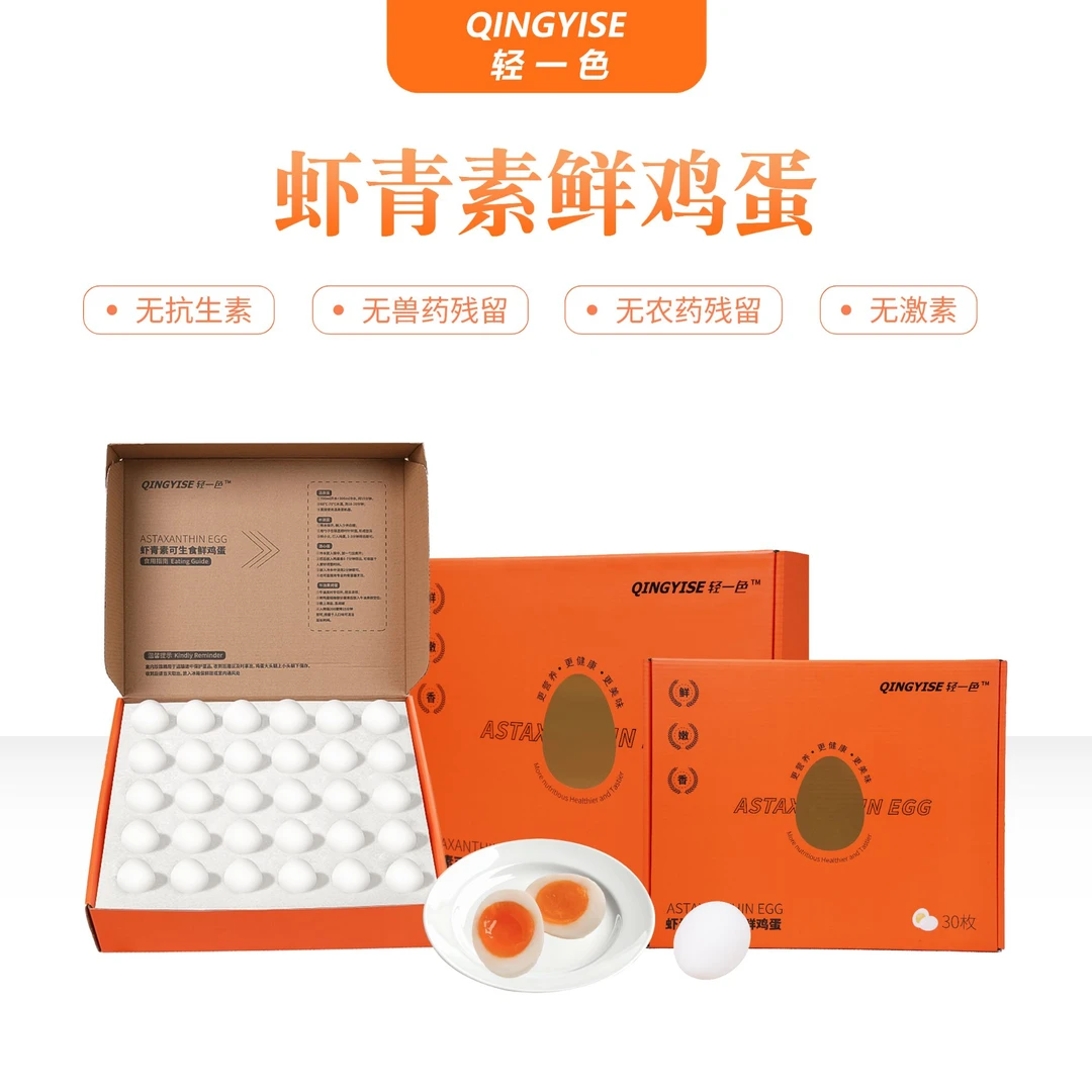 【虾青素鸡蛋】溏心蛋宝宝蛋无菌流心蒸鸡蛋可生食鸡蛋新鲜30枚早餐