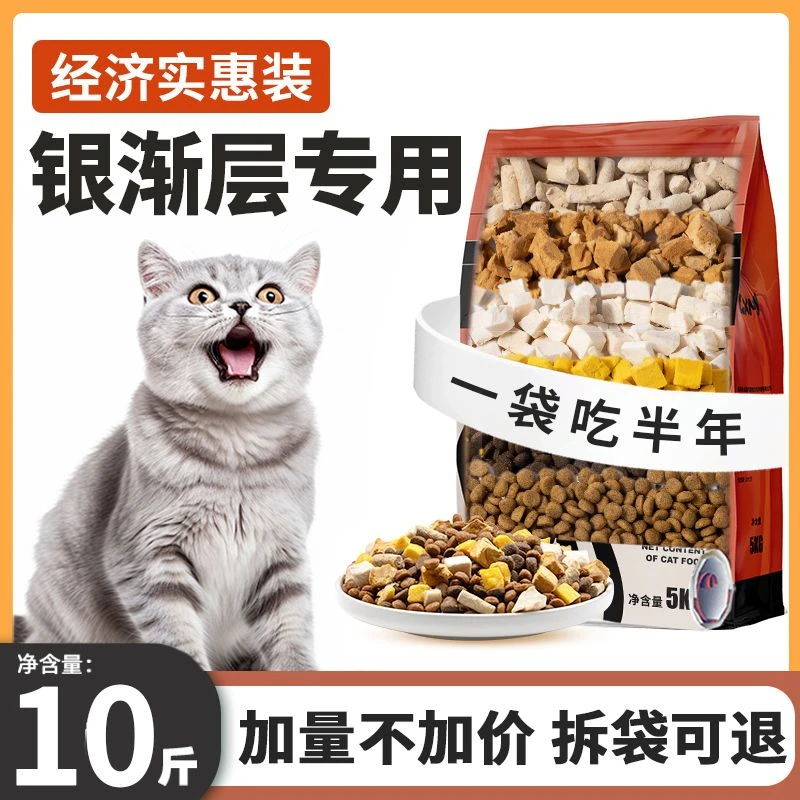 银渐层专用猫粮幼猫10斤装成猫冻干增肥发腮营养防掉毛肠胃实惠