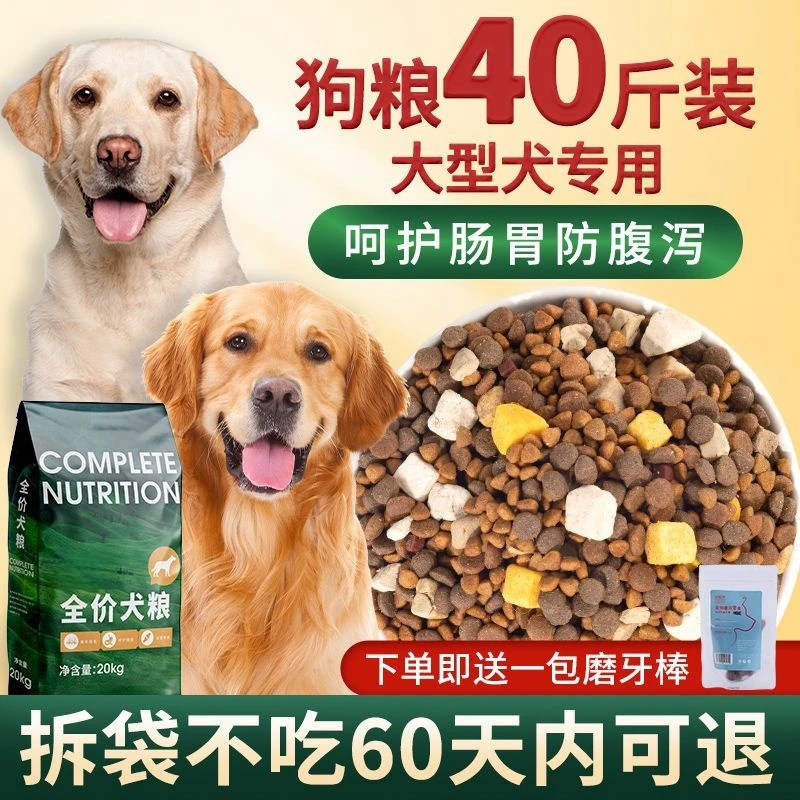 狗粮40斤装成犬幼犬通用型金毛拉布拉多冻干中大型犬专用大袋装