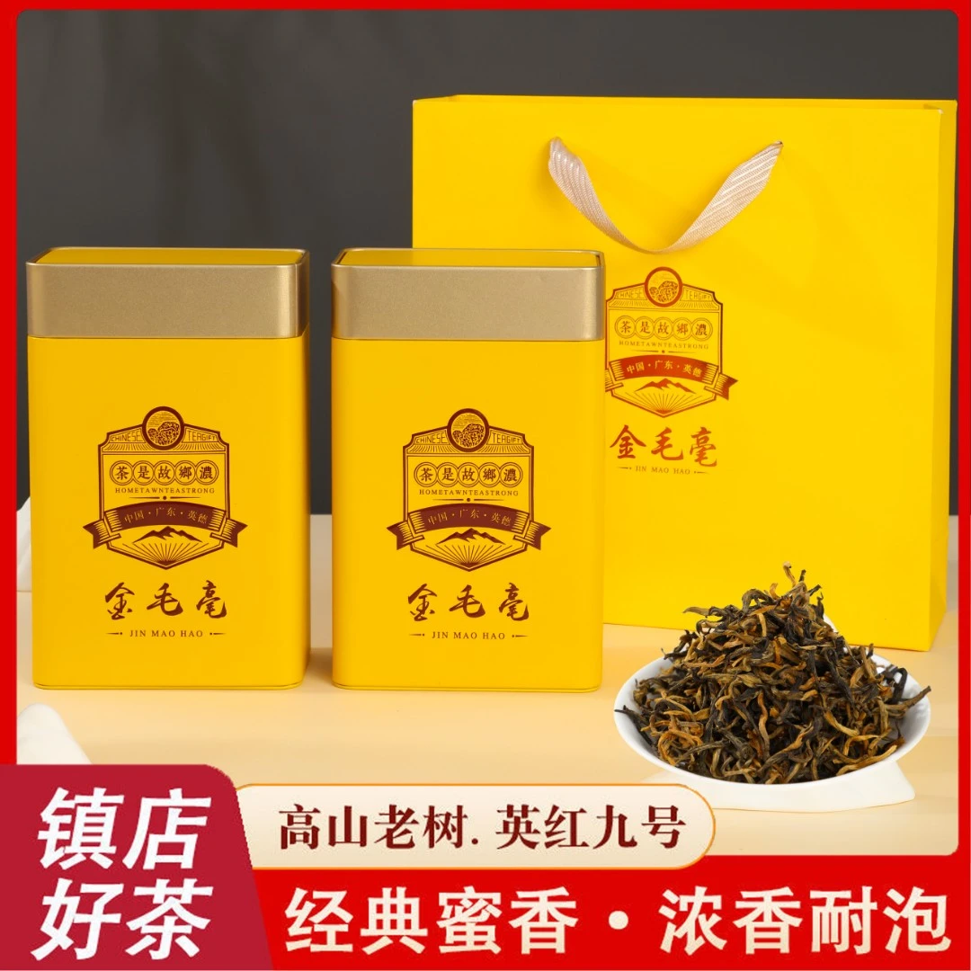 英德红茶英红九号金毛毫茶叶耐泡浓香型明前春茶高档罐装礼盒装