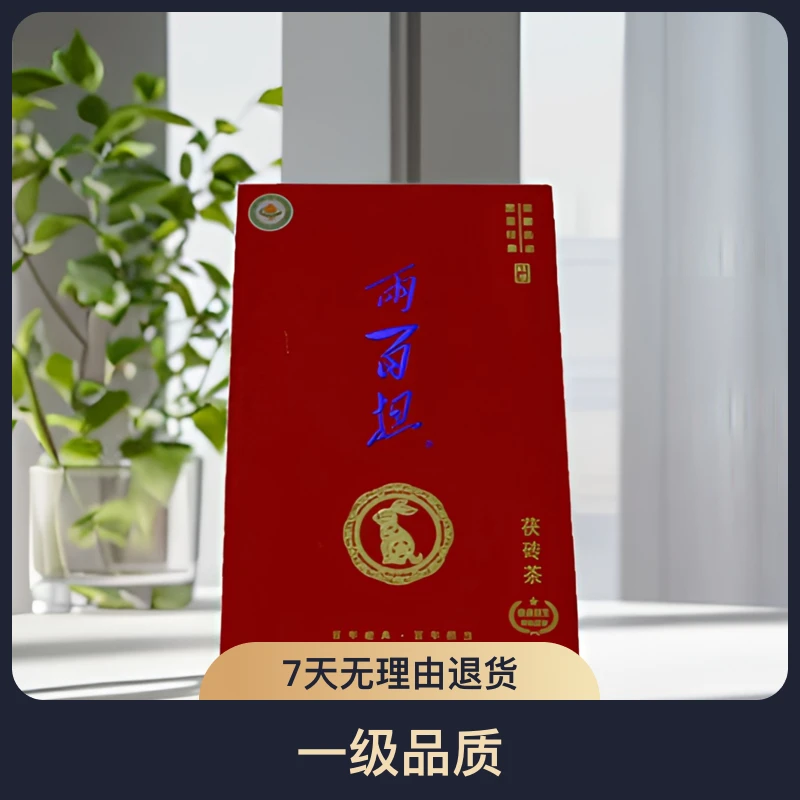 高马二溪俩百担 茯砖茶 特级有机纪念款兔年精美礼盒包装1000g