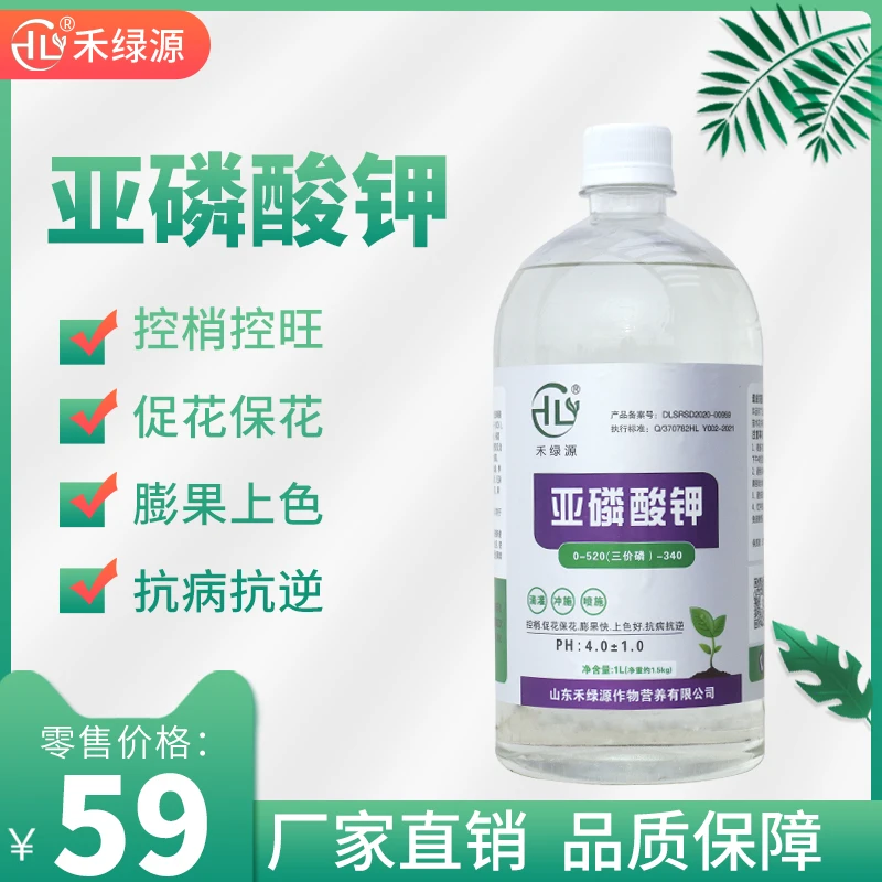 禾绿源亚磷酸钾叶面肥高磷高钾柑橘果树控梢膨果抗病抗逆农用直供