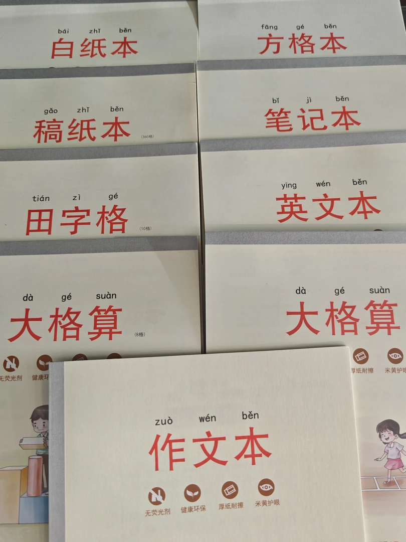 奋斗天天向上作业本16K小学生加厚练习本