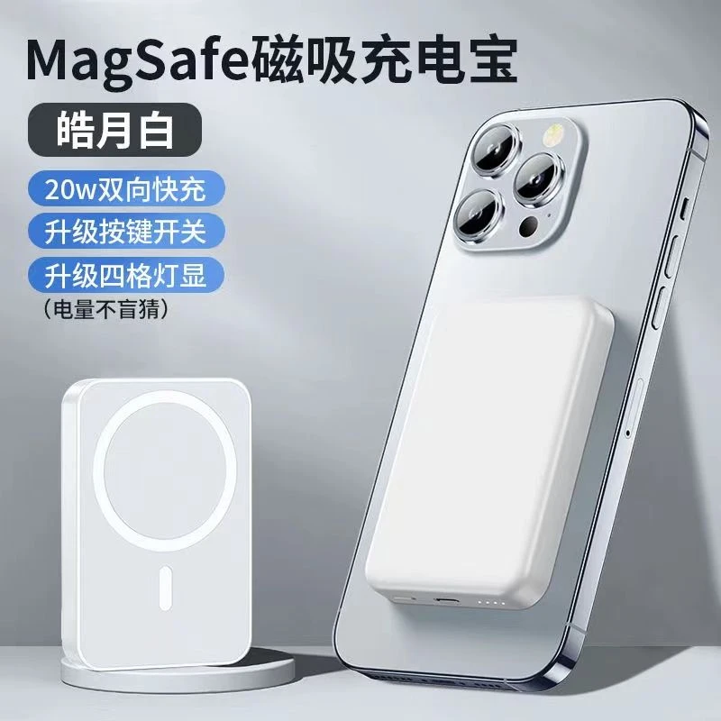 MagSafe磁吸背夹充电宝快充充电宝便携多功能超薄适用苹果16系列