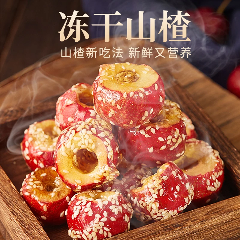 冻干山楂酸甜酥脆冻干冰糖葫芦山楂小零食 W