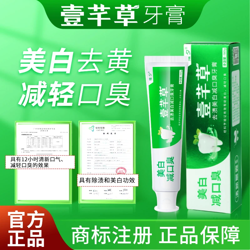 【壹芊草牙膏】壹钎草清新美白去渍牙膏减轻口臭亮白去黄官方正品店
