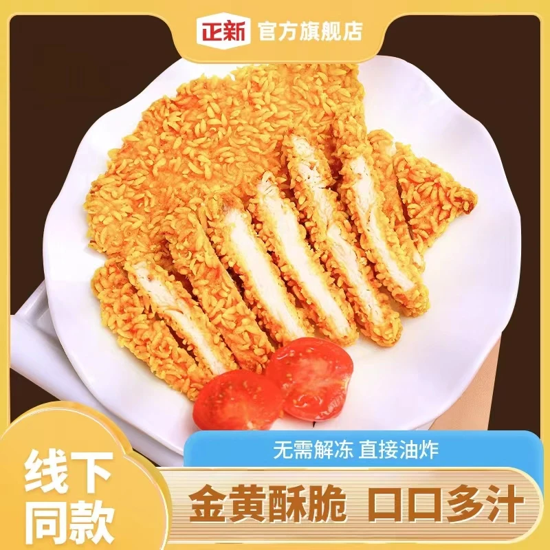 正新鸡排 门店同款 金丝鸡排 半成品鸡排裹粉香煎炸tz