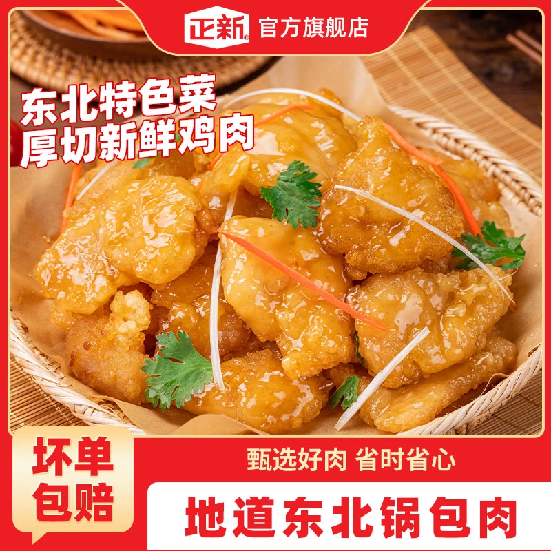 【爆款推荐】正新东北锅包肉 门店同款空气炸锅黄金酥脆锅包肉300g
