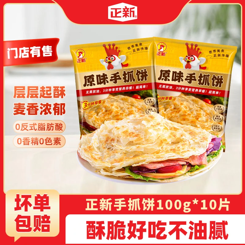 正新原味手抓饼 100克*20片 早餐速食冷冻食品
