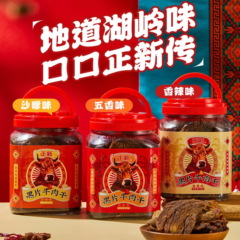 正新黑片牛肉干 大片手撕卤牛肉  温州湖岭特产