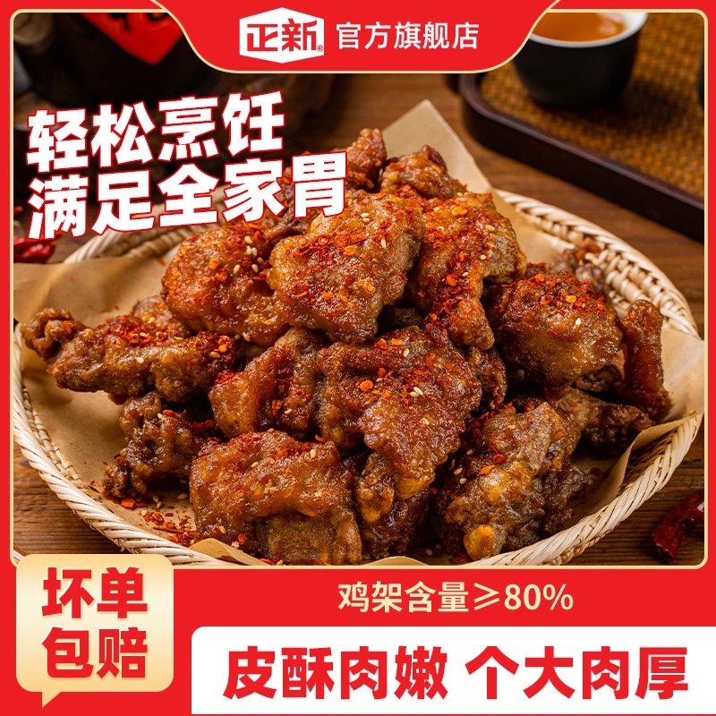 【官方直播】正新香卤炸鸡架个大肉厚大块鸡肉整切300g*4袋官方直播