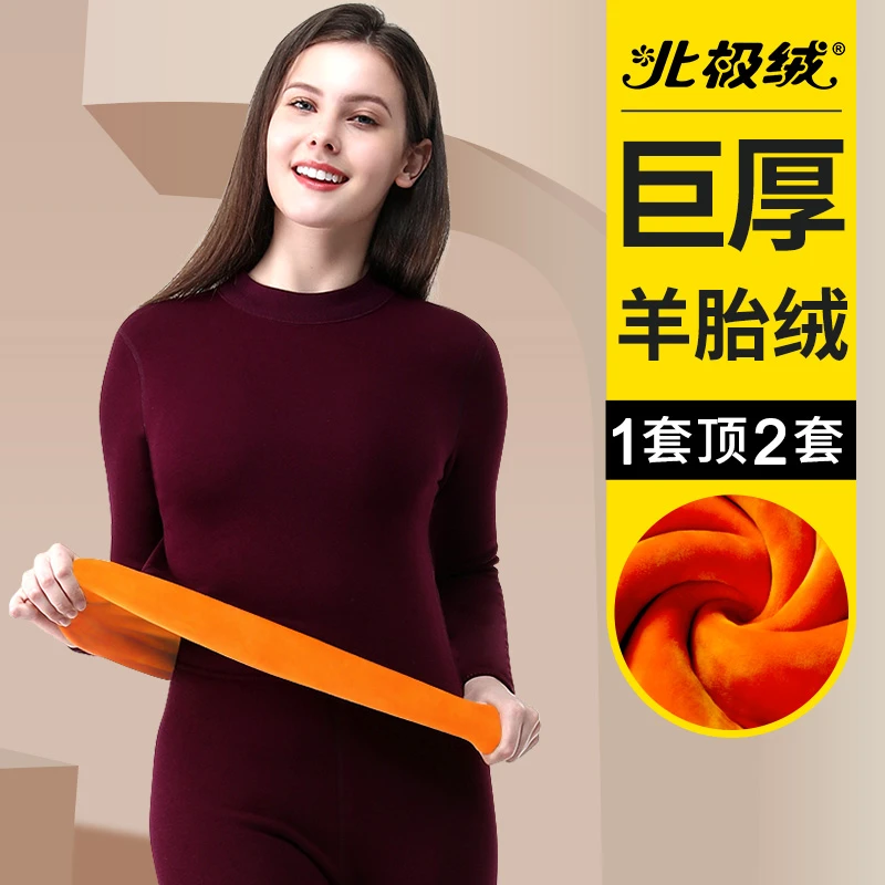 北极绒女士超厚保暖内衣女加绒加厚防寒高领保暖套装冬季秋衣秋裤