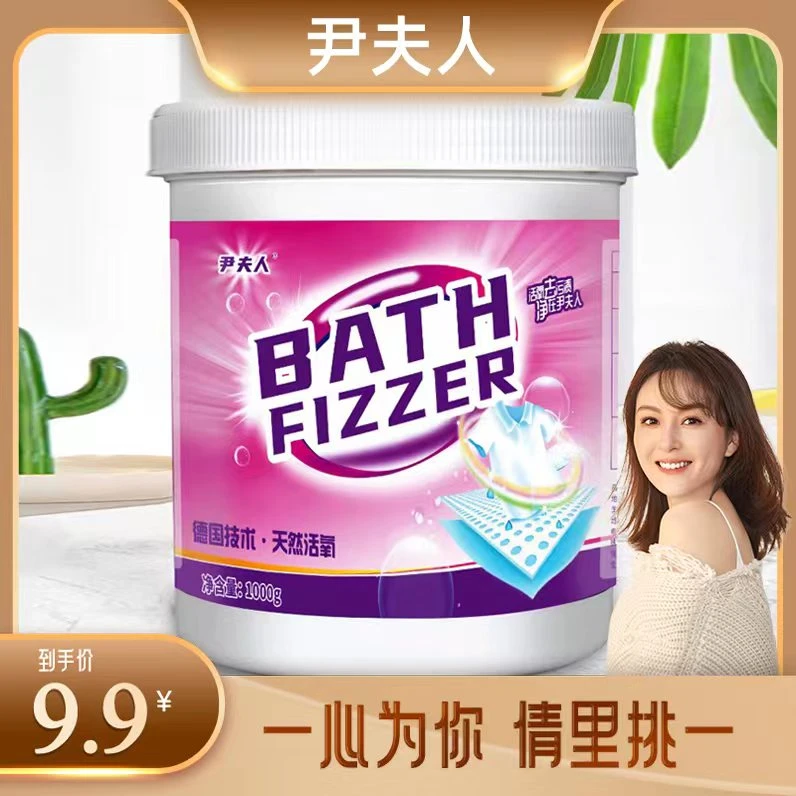 尹夫人爆炸盐去渍漂白剂家用去霉除霉去黄去污增白