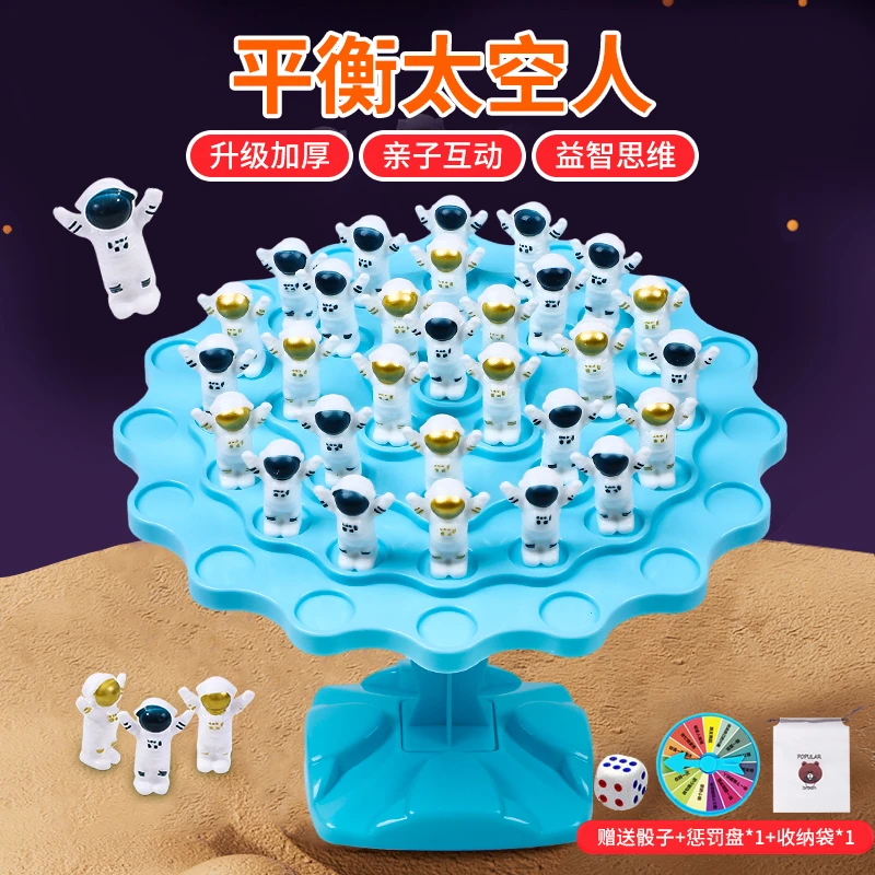 平衡太空人叠叠乐儿童专注力训练益智桌游亲子互动玩具多人对战童