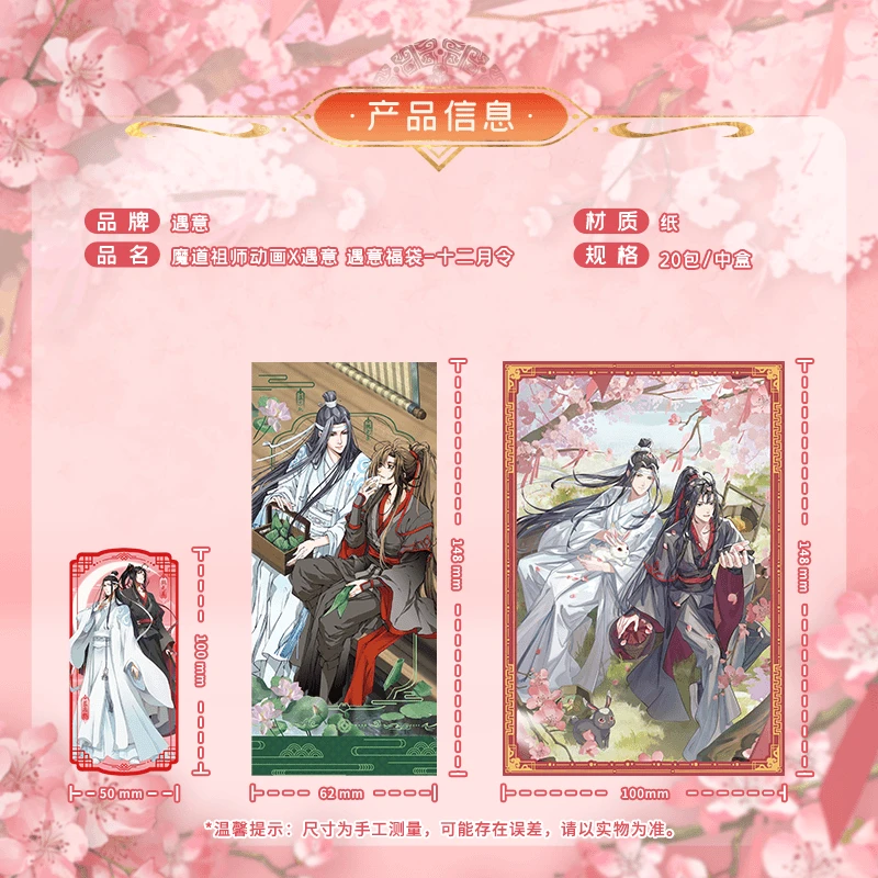 【拆包】魔道祖师 十二月令 遇意一弹正版授权盲盒潮玩盲袋周边