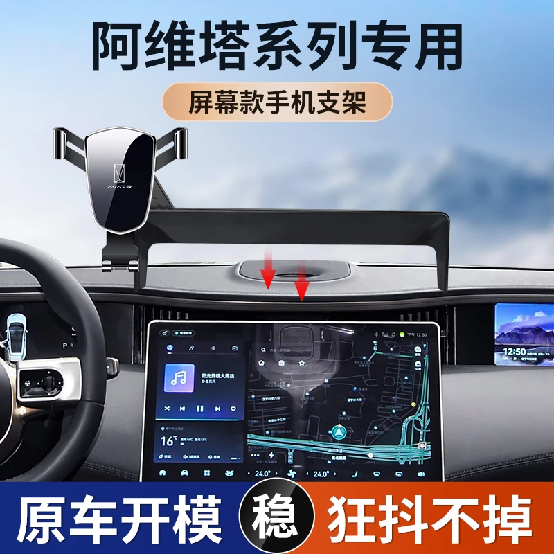 适用于22-23款阿维塔11专车专用屏幕款车载导航手机支架防抖牢固
