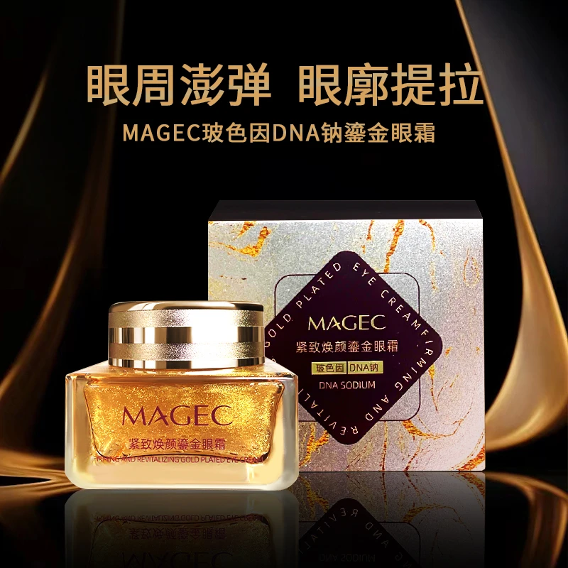 【唐总专属】玻色因DNA钠鎏金眼霜