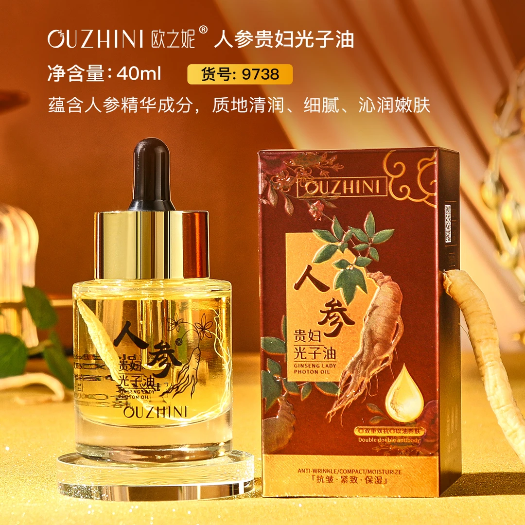 【唐总专属】人参贵妇光子油