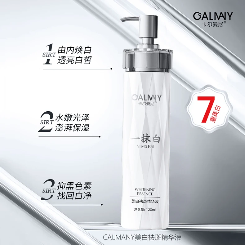 【唐总专属】美白袪斑精华液