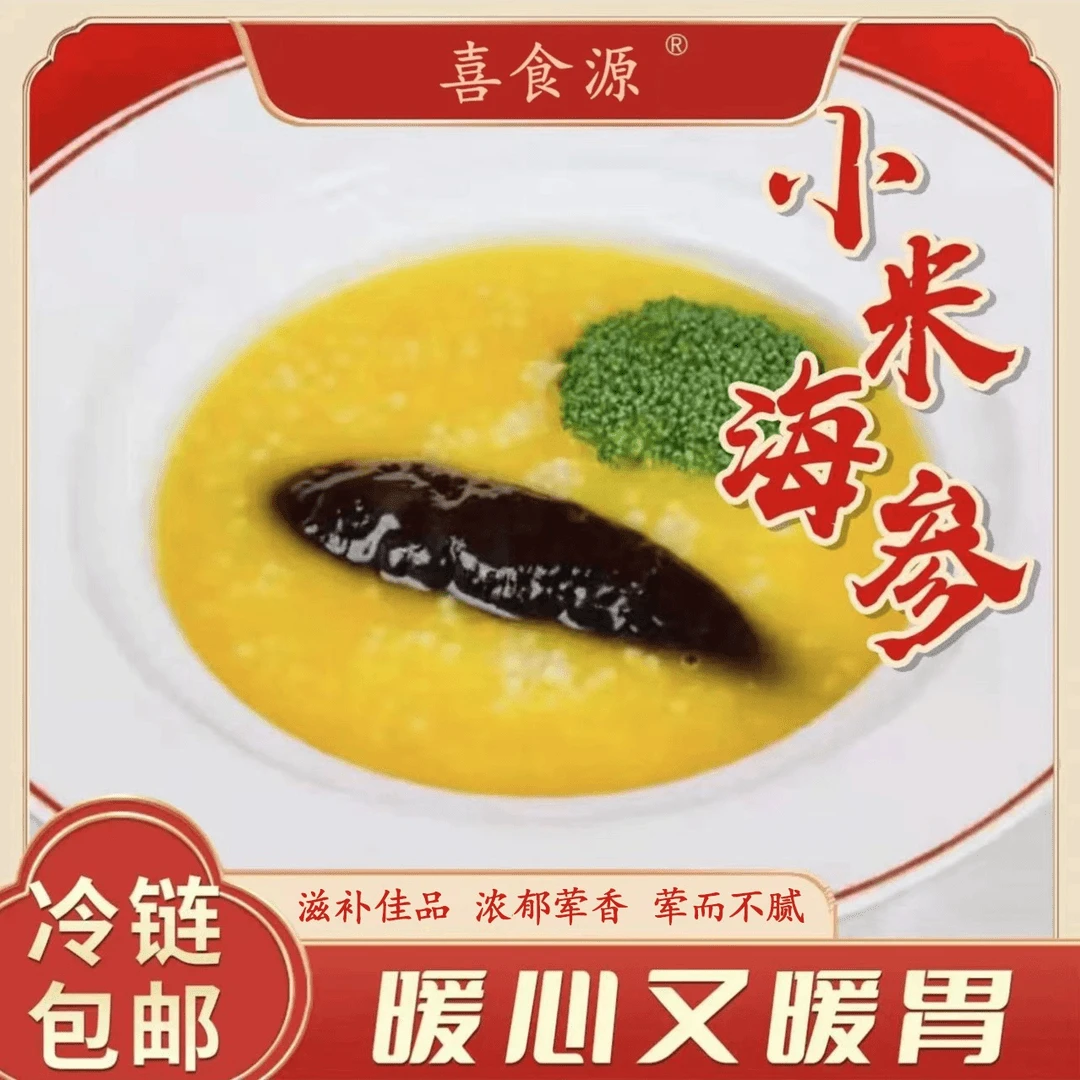 【到手8份】海参小米粥/250克*份