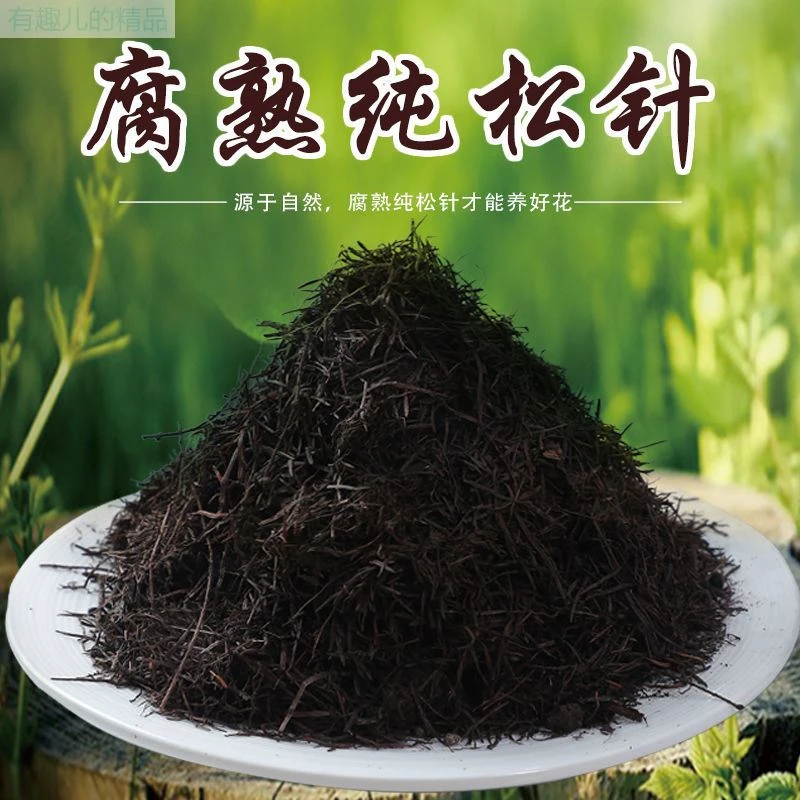 小兴安岭腐熟发酵纯松针天然有机肥料适用各种绿植花卉腐殖营养土
