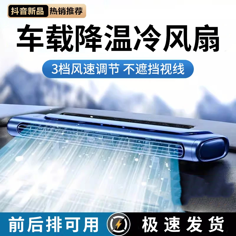 车载移动降温风扇usb充电桌面无叶散热24V货车便携式免安装一体机