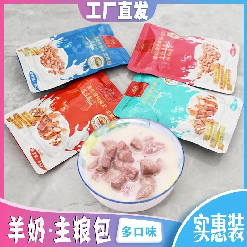 宠物食品羊奶肉粒主粮包85克袋装成年湿粮