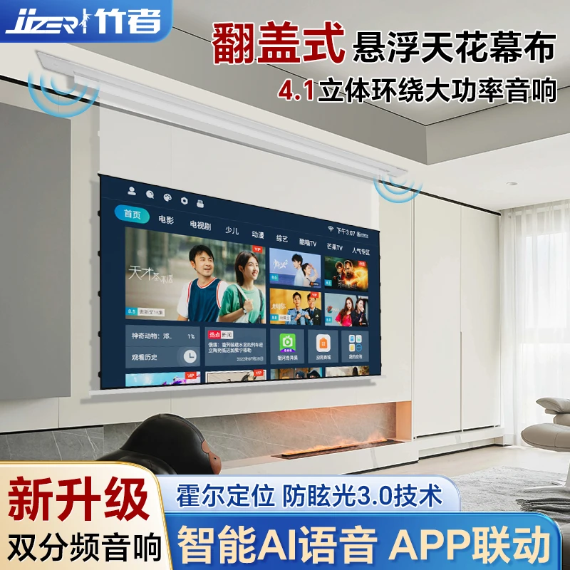 竹者隐藏式嵌入天花音响幕三色激光菲涅尔投影幕布抗光家用翻盖式