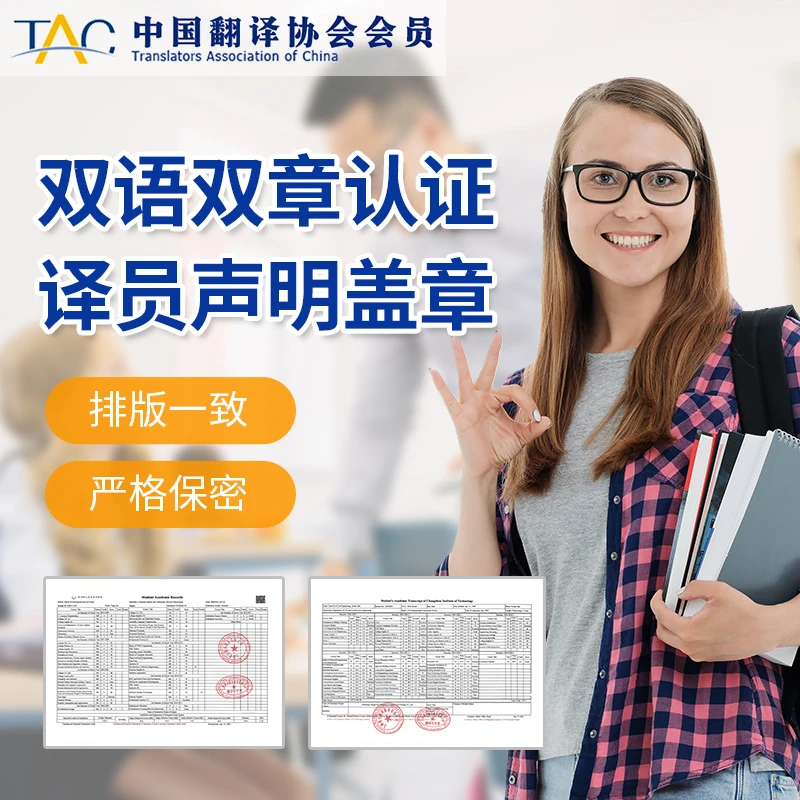 英美国留学签证材料cheng绩dan中译英证明学信网WES认证翻译服务