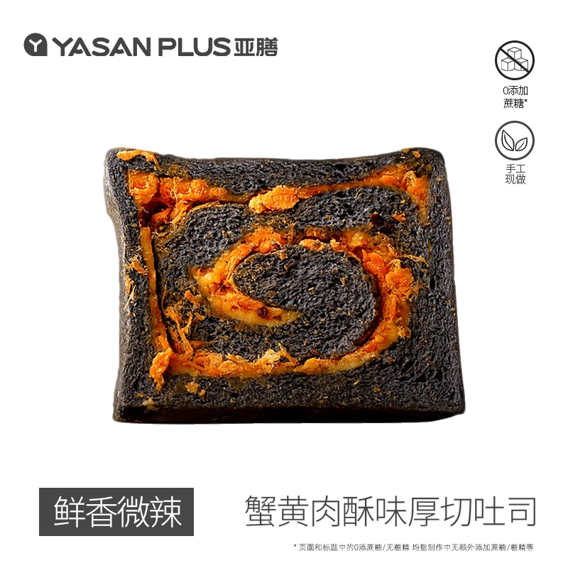 亚膳五黑蟹黄肉松味微辣厚切吐司咸香方砖早餐整箱全麦面包代餐包